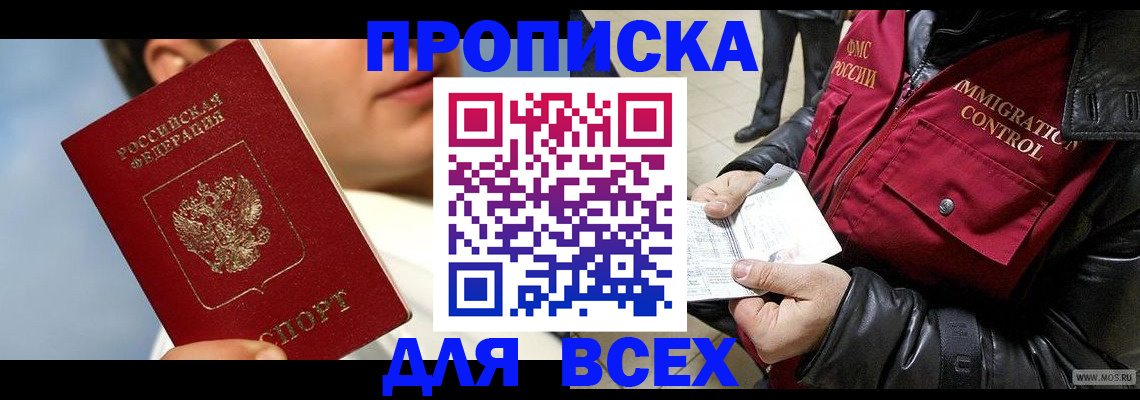 временная регистрация законно в Нытве