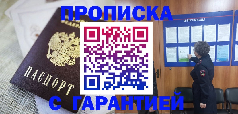 временная регистрация 2025 в Нытве